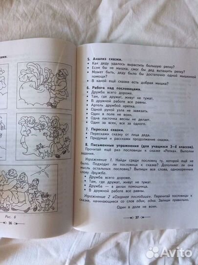 Развитие речи