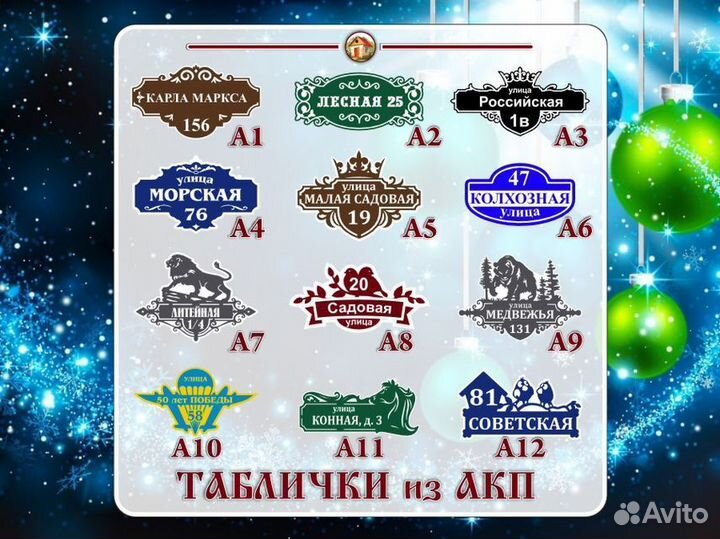 Адресные таблички