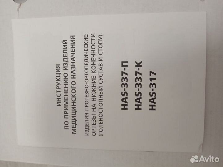 Послеоперационный ботинок Барука