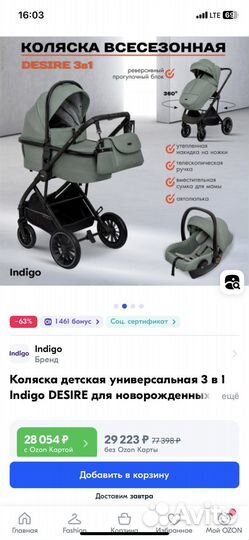 Коляска 3 в 1 indigo