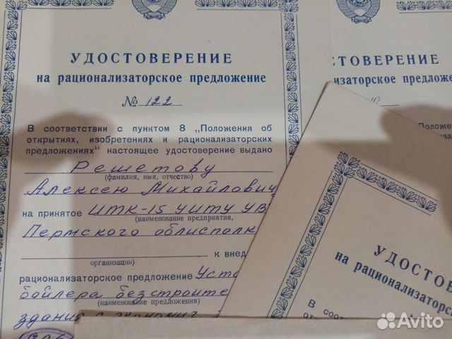 Удостоверение СССР рационализаторские предложения