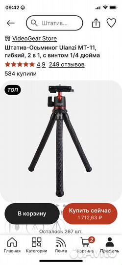 Штатив для фотоаппарата гибкий