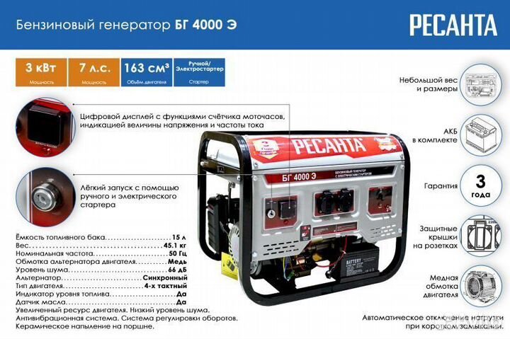 Электрогенератор бг 4000 Э Ресанта (Новый)