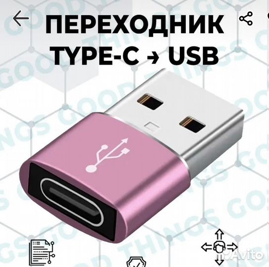 Переходник usb type c