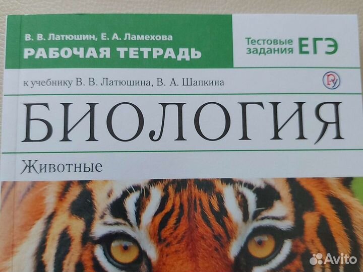 Рабочая тетрадь по биологии 7 класс