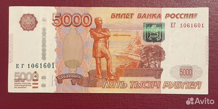 5000 рублей 1997 года - номер радар