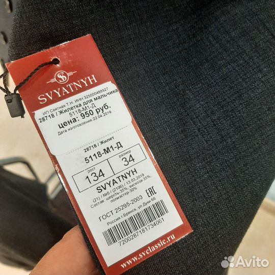 Жилетка для мальчика/брюки