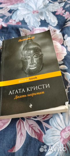 Агата Кристи 10 негритят
