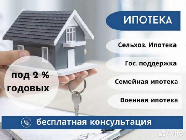 Консультация по одобрению ипотеки/Помощь