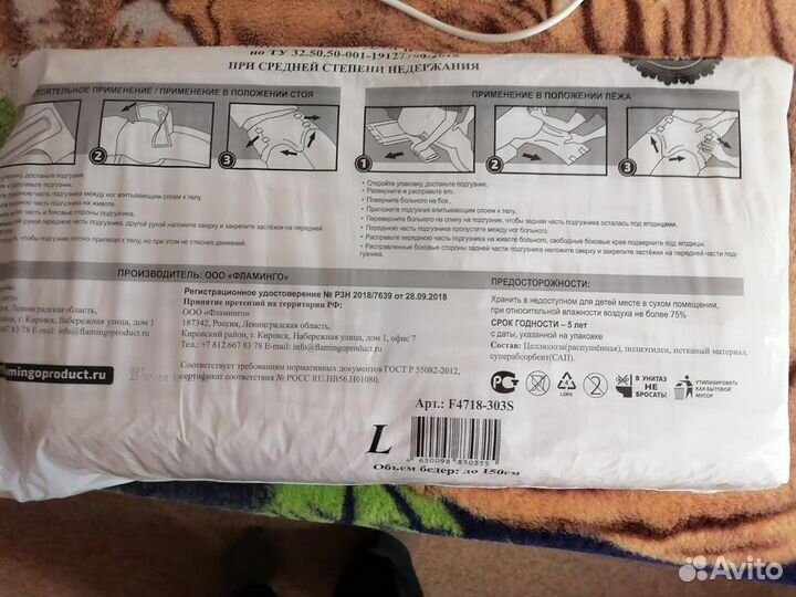 Памперсы для взрослых размер /L Сени