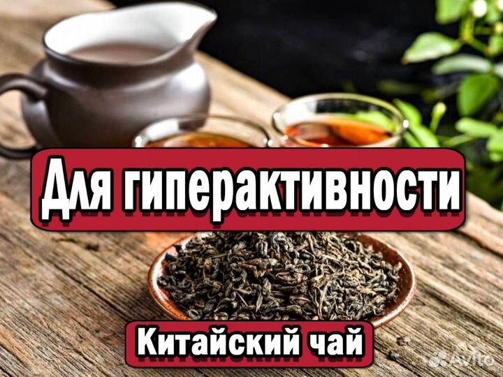 Злой Китайский чай Да Хун Пао на замену алко