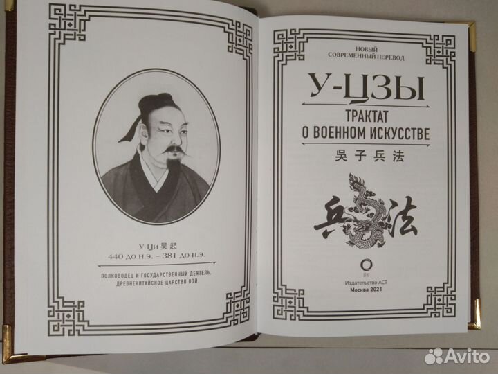 У-Цзы. Трактат о военном искусстве