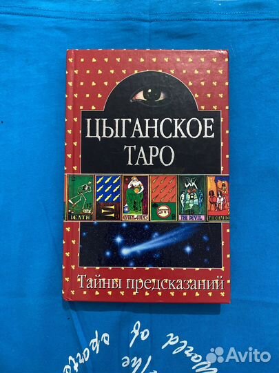 Цыганское taro таро