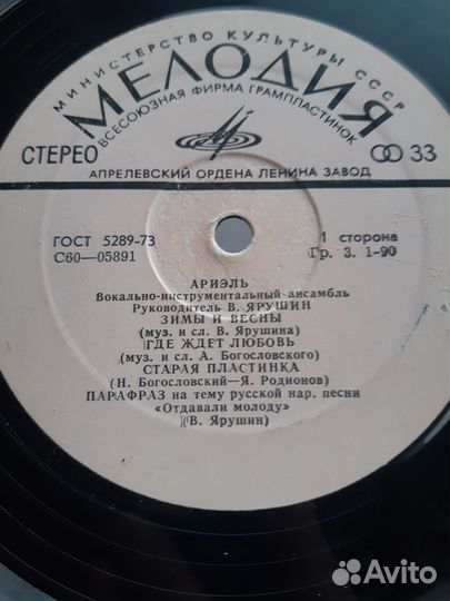 Пластинка виа Ариэль и Красные маки -Кружатся диск