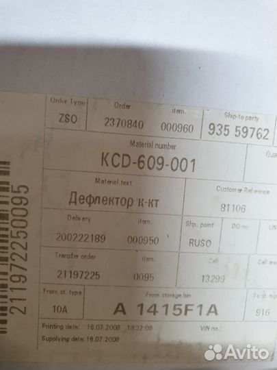 Дефлекторы для Ауди Фольксваген Шкода