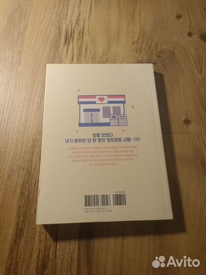 Манхва Опасный круглосуточной магазинчик