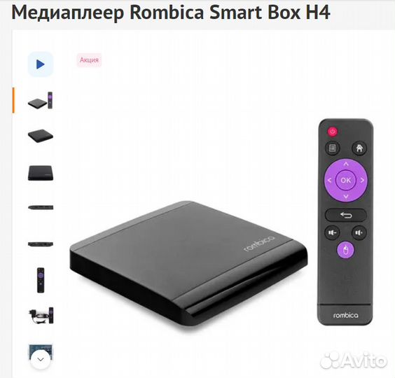 Медиаплеер, Smart TV Android Rombica Smart Box H4
