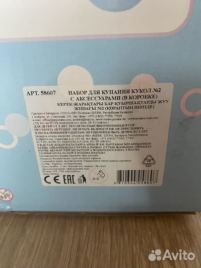 Новый Набор для купания кукол Полесье