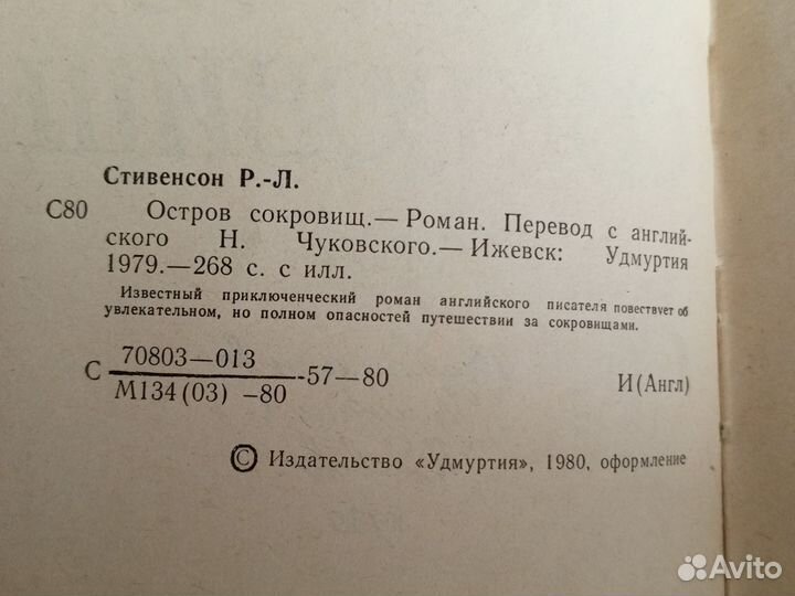 Остров сокровищ Стивенсон Р. Л