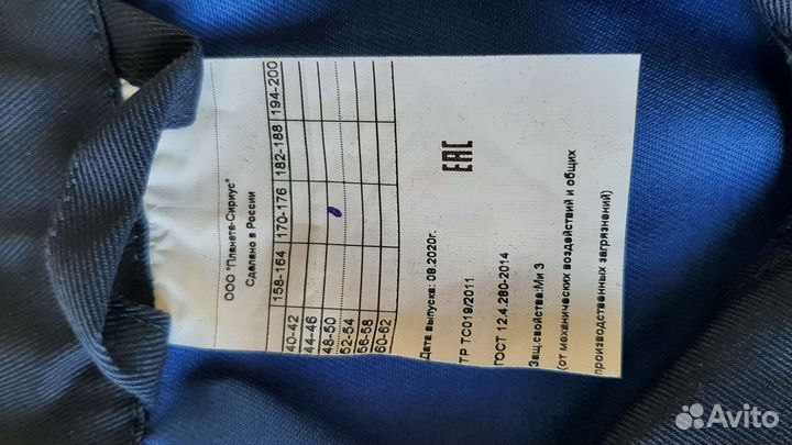 Костюм рабочий летний спецодежда