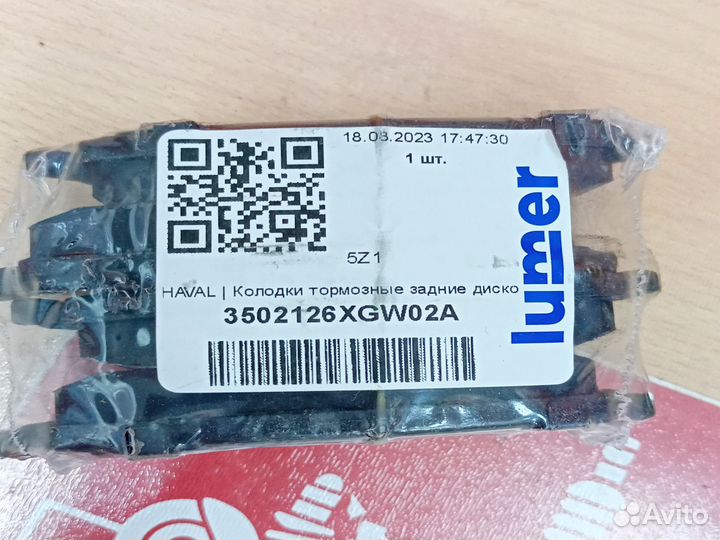 Колодки задние haval