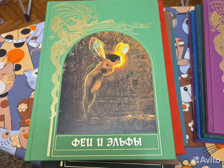 Книга начал, Феи и эльфы