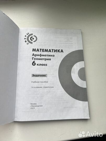 Задачник по математике 6 класс