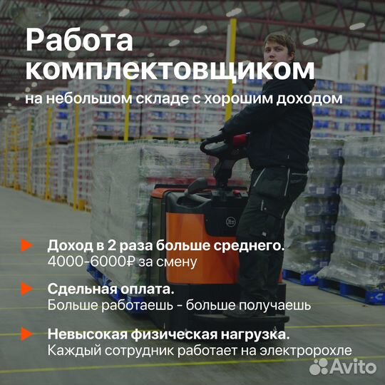 Вахта 30 смен с проживанием / комплектовщики