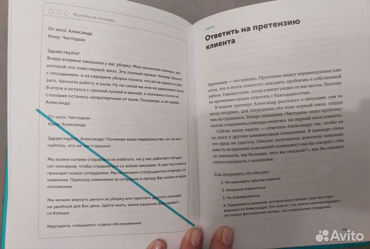 Книга «Новые правила деловой переписки»