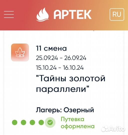 Получение путевки в мдц Артек