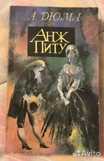 Книга «Анж Питу»