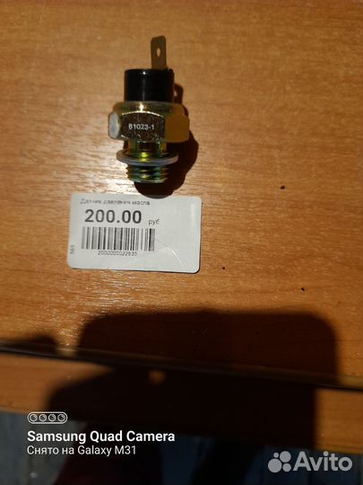 Датчик давления масла ваз