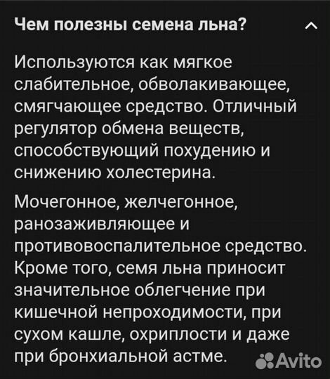 Семена льна