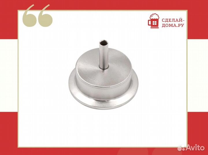 Носик съемный 2 дюйма без связи с атмосферой