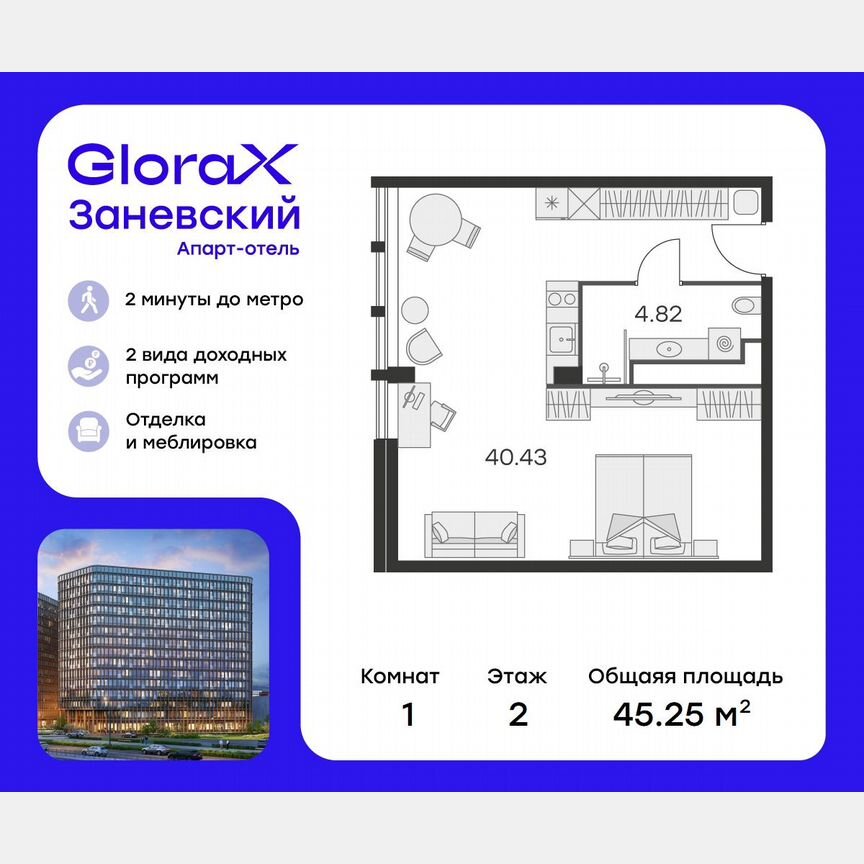 Апартаменты-студия, 43,9 м², 2/15 эт.