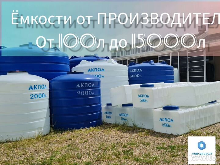 Ёмкости, баки для воды