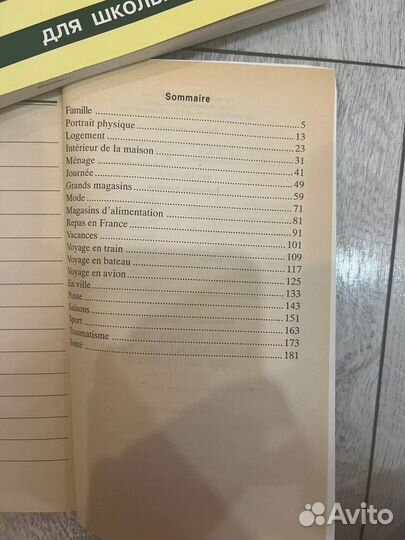 Сборники упражнений и словари по французскому