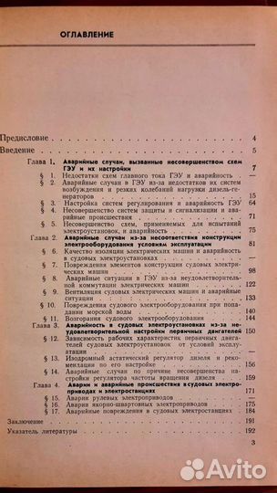 Аварии и неисправности в судовых электроустановках
