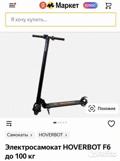 Электросамокат hoverbot f6