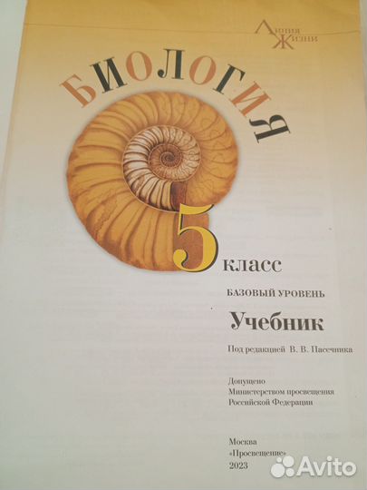 Учебник биологии 5 класс