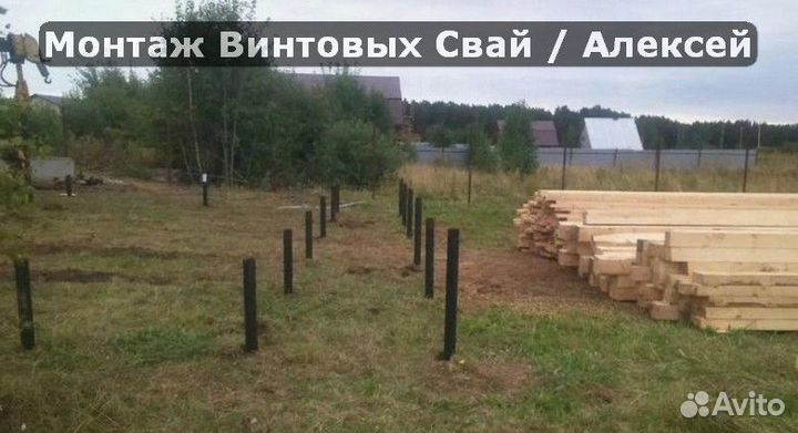 Винтовой фундамент