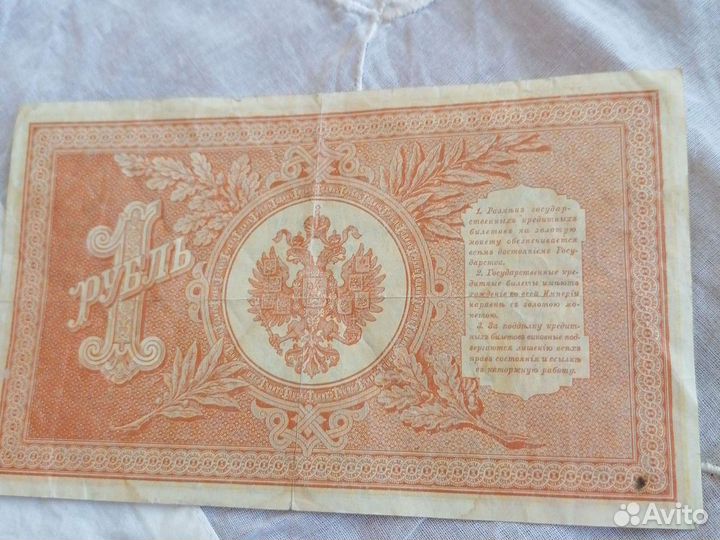 Кредитный билет 1898 года