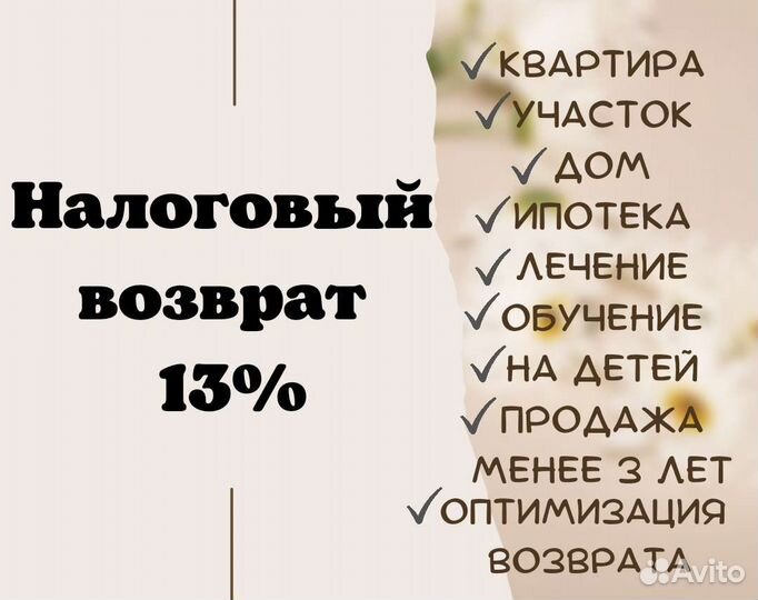 Декларация 3-ндфл, налоговый возврат 13