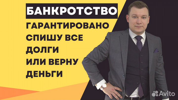 Юрист Списание долгов Банкротство