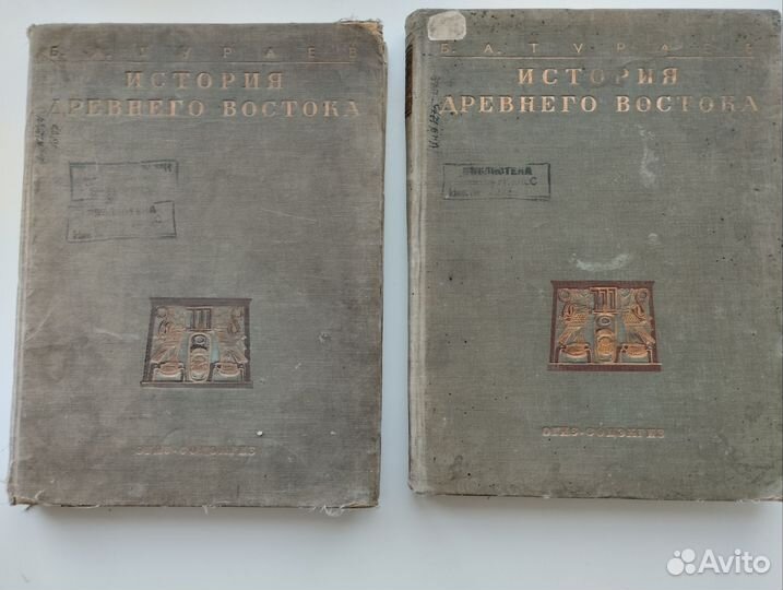 История древнего востока, Б.А. Тураев, 1936