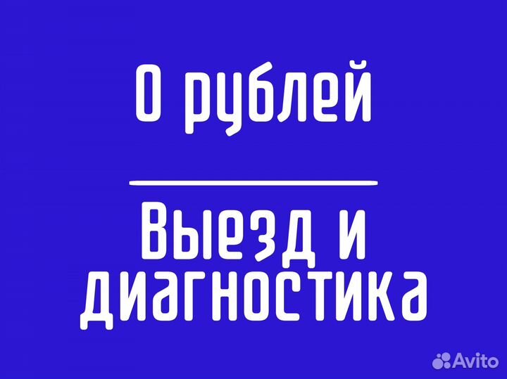 Ремонт компьютеров и ноутбуков на дому
