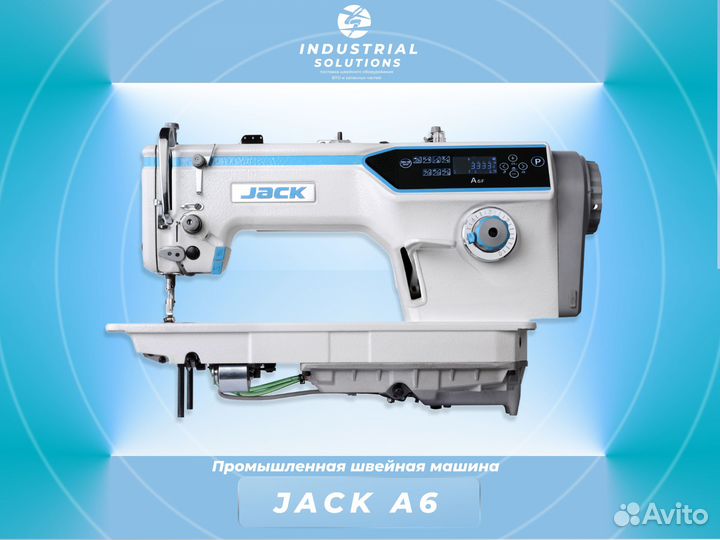Промышленная швейная машина jack A6