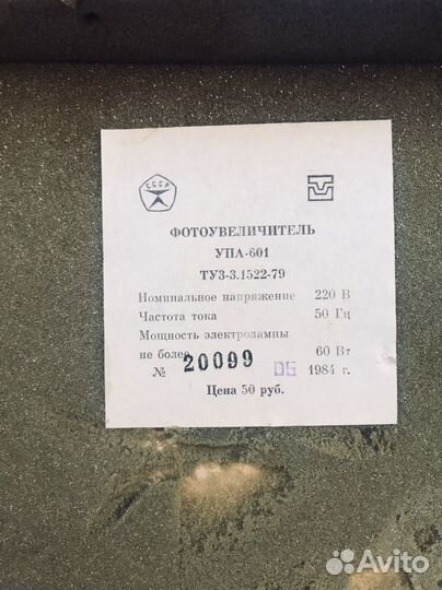 Фотоувеличитель упа -601