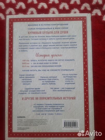 Куриный бульон для души