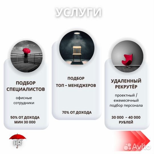 Подбор персонала